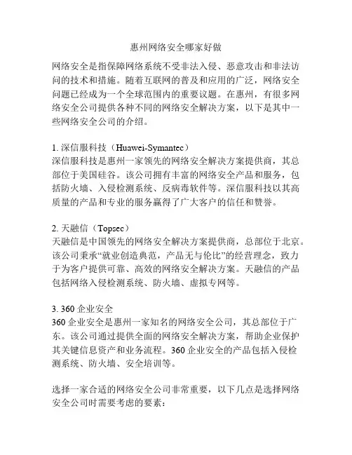 惠州网络安全哪家好做