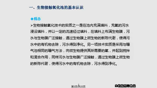 生物接触氧化池