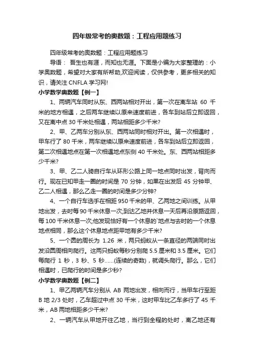四年级常考的奥数题：工程应用题练习