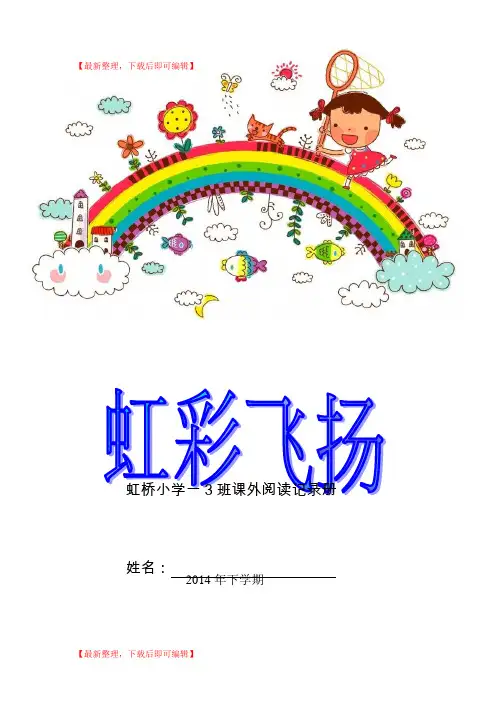 一年级课外阅读记录卡(完整资料).doc