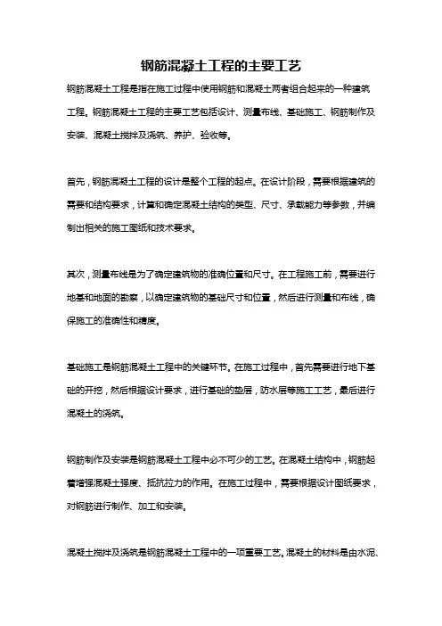 钢筋混凝土工程的主要工艺
