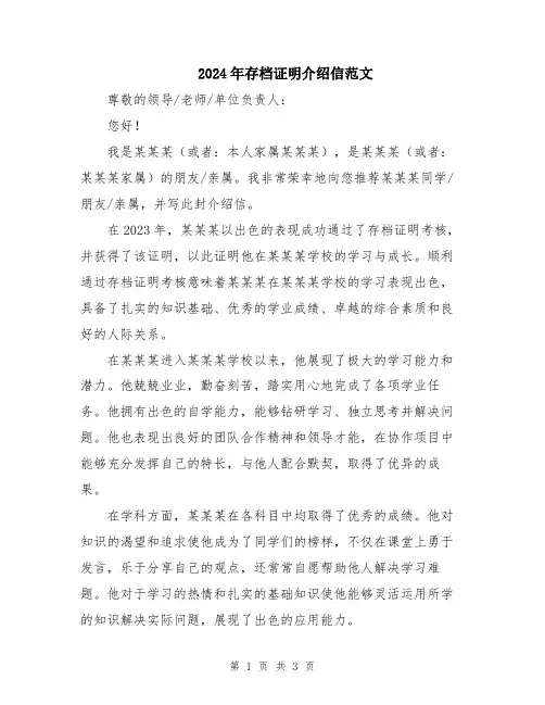 2024年存档证明介绍信范文