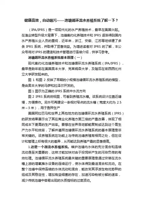 健康高效，自动吸污——池塘循环流水养殖系统了解一下？