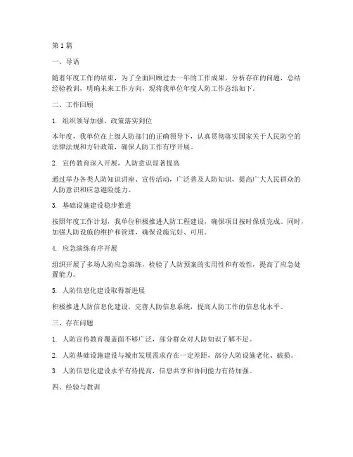 年度总结报告模板人防(3篇)