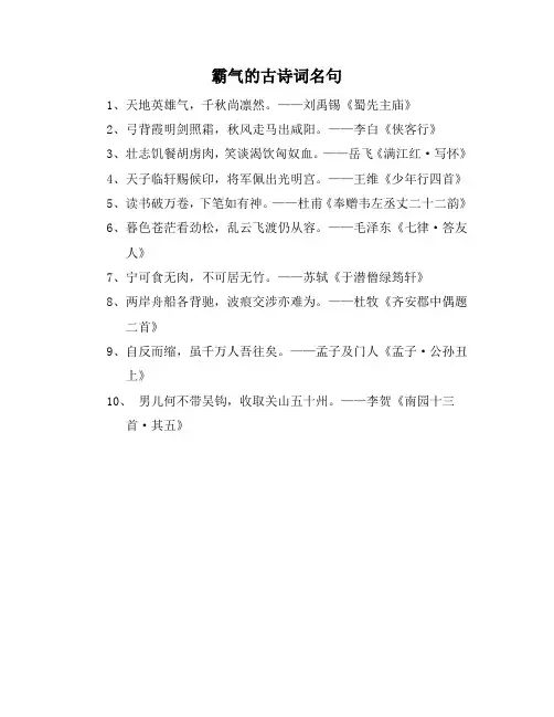 霸气的古诗词名句