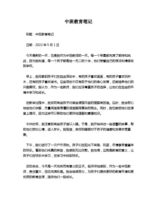 中班教育笔记