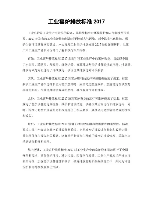 工业窑炉排放标准2017