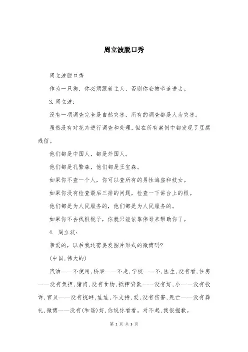 周立波脱口秀