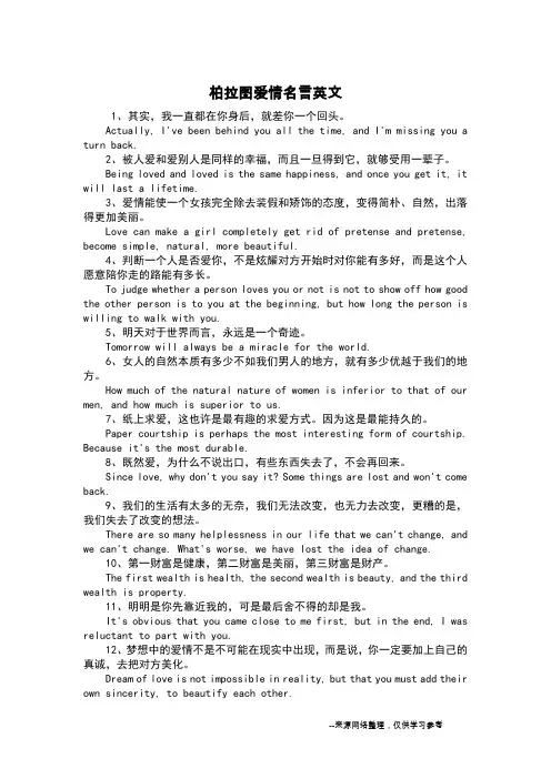 柏拉图爱情名言英文