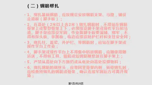 特殊工种安全培训PPT课件