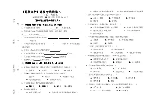 《药物分析》试卷及答案
