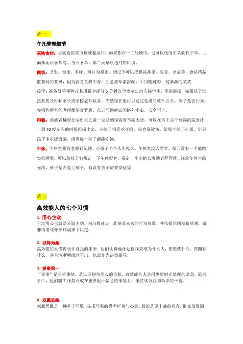 辅导机构 午托晚辅资料