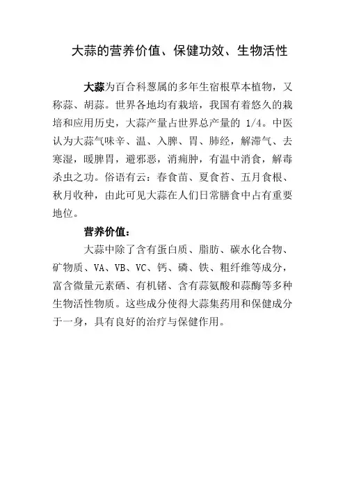 综述大蒜的生物活性论文