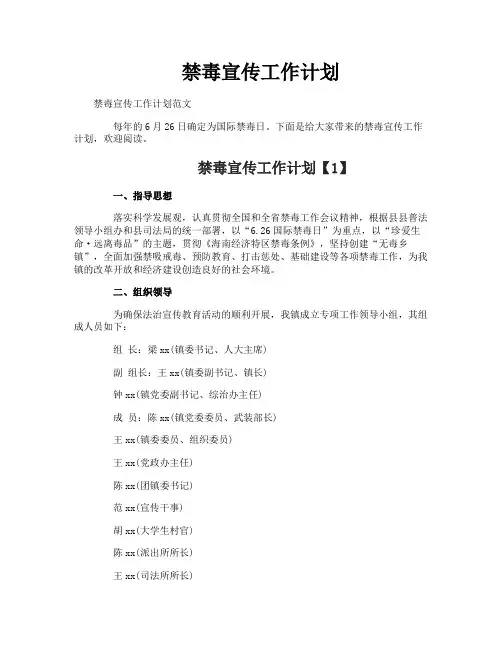禁毒宣传工作计划