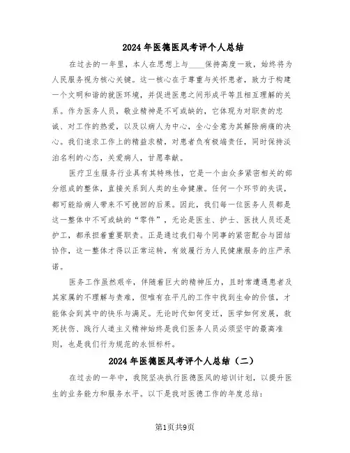 2024年医德医风考评个人总结（7篇）