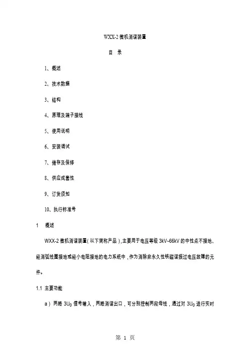 WXX-2消谐说明书共19页文档