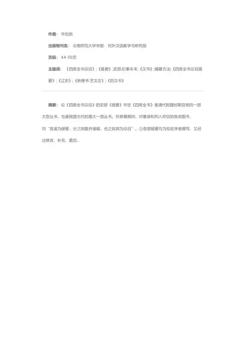 论《四库全书总目》的史部《提要》