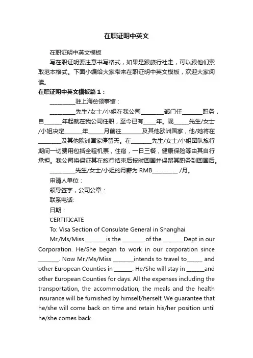 在职证明中英文模板
