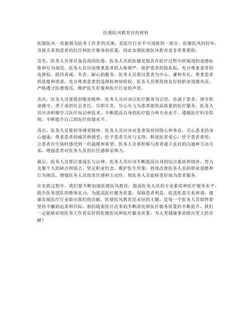 医德医风教育宣传材料