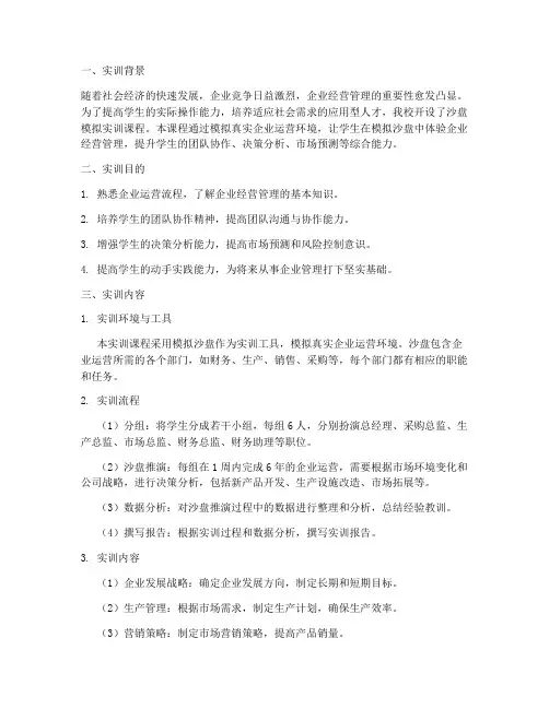 沙盘模拟实训报告实训课程