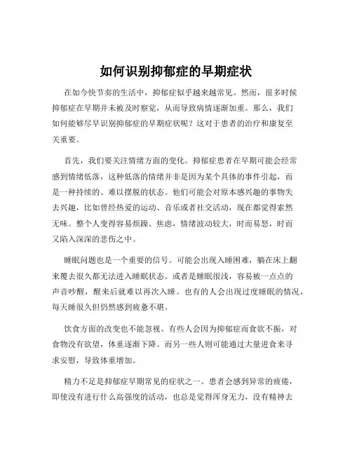 如何识别抑郁症的早期症状