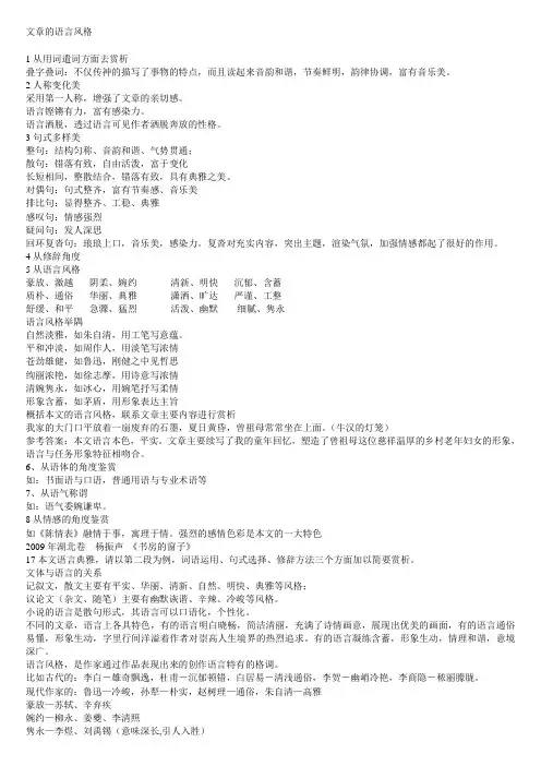 文章的语言风格