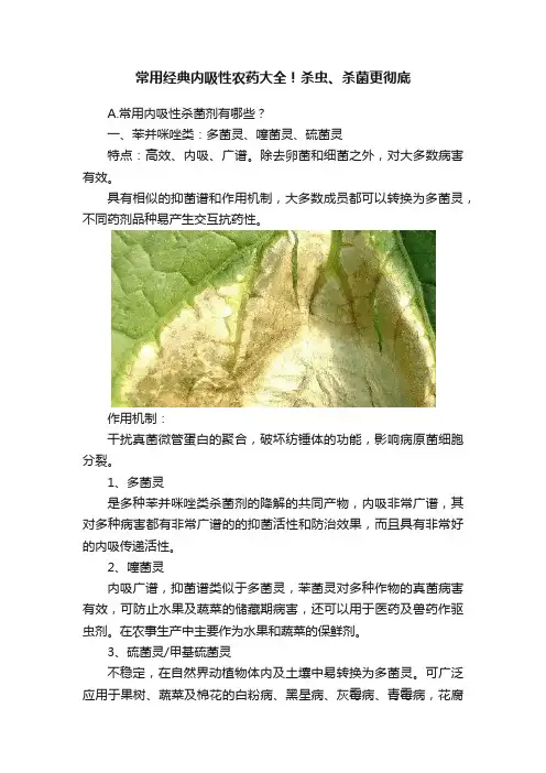 常用经典内吸性农药大全！杀虫、杀菌更彻底