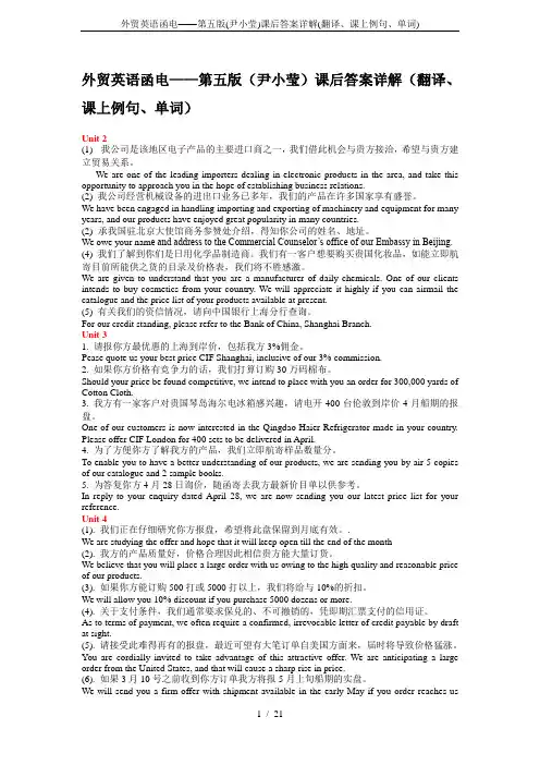 外贸英语函电——第五版(尹小莹)课后答案详解(翻译、课上例句、单词)