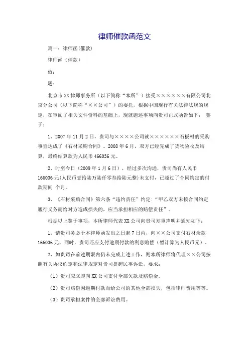 律师催款函范文