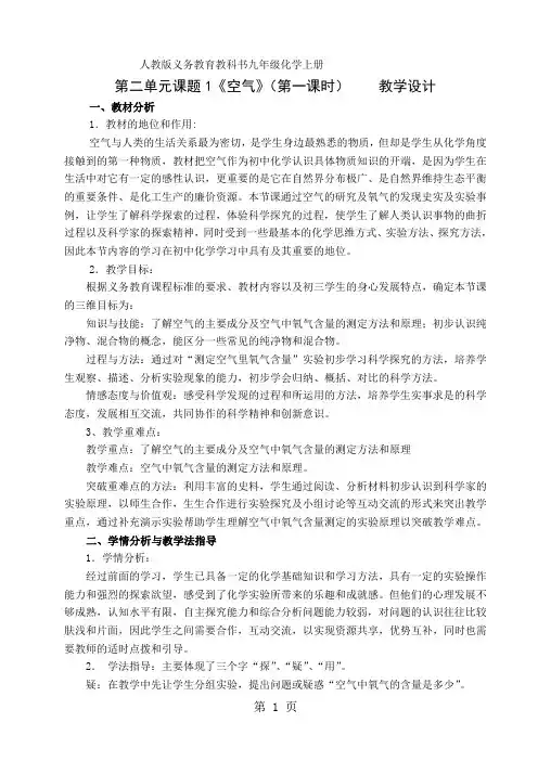 人教版九年级化学上册  但二单元 课题1 空气 第1课时 教学设计-精选文档