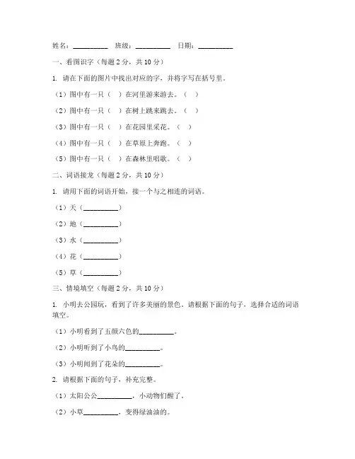 小学一年级语文情境试卷