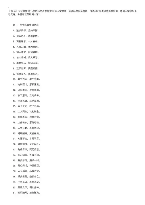 八字的励志名言警句