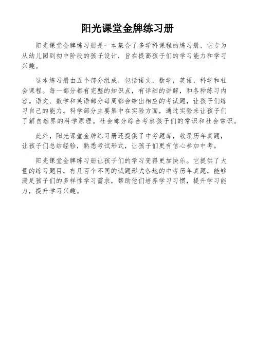 阳光课堂金牌练习册