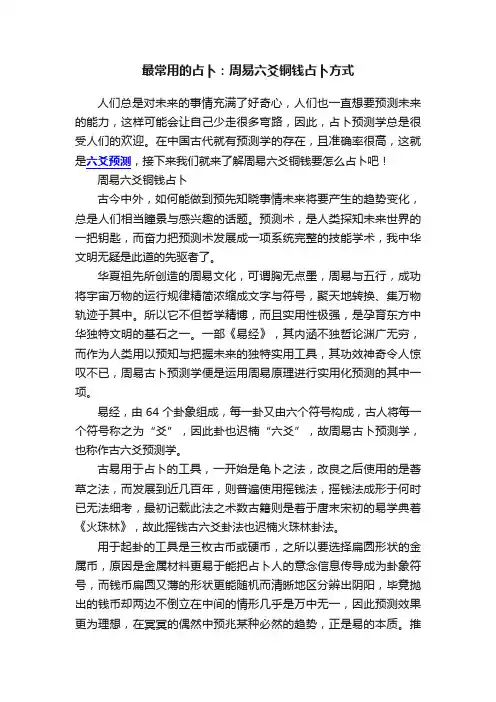 最常用的占卜：周易六爻铜钱占卜方式