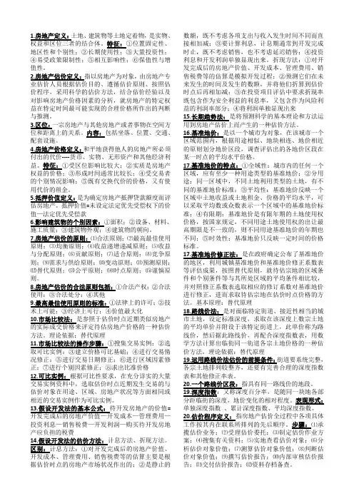 房地产相关概念