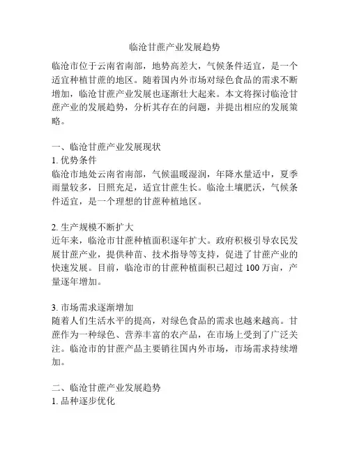 临沧甘蔗产业发展趋势
