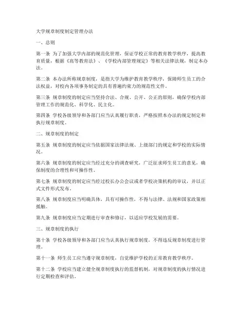 大学规章制度制定管理办法