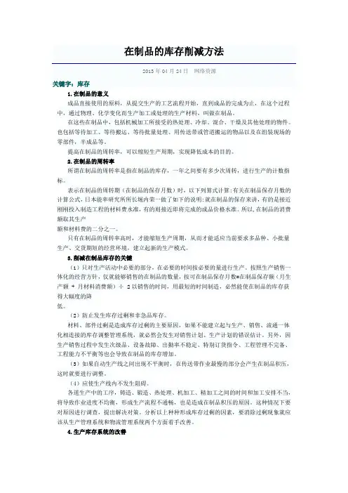 在制品库存如何缩减