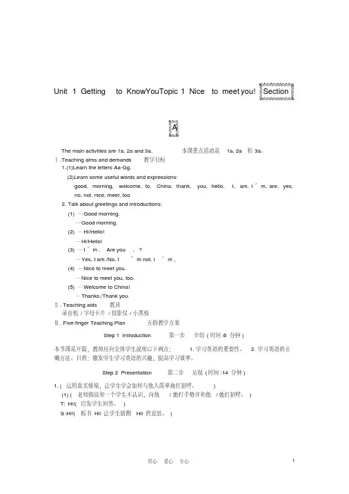 七年级英语上册全册教案仁爱版