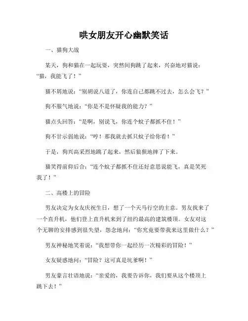 哄女朋友开心幽默笑话
