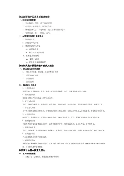 宣传品设计的基本要素及理念