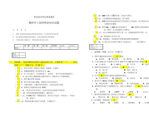 数控车工技师理论1试题及答案