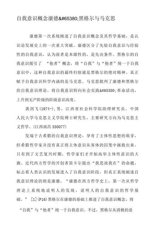自我意识概念康德