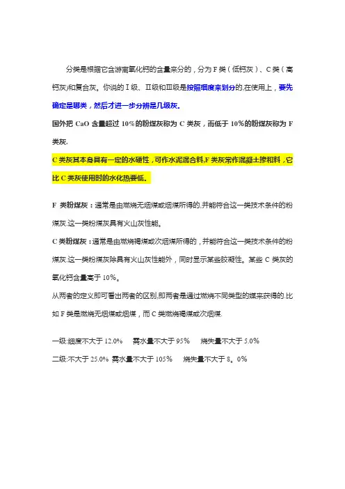 粉煤灰的分类和分级