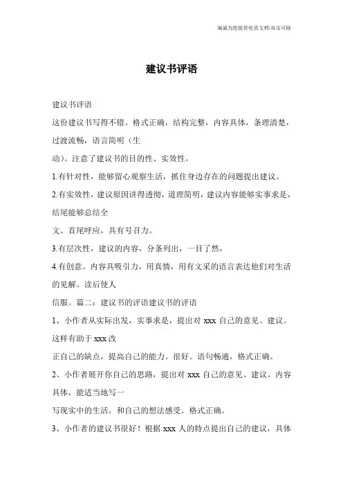 建议书评语