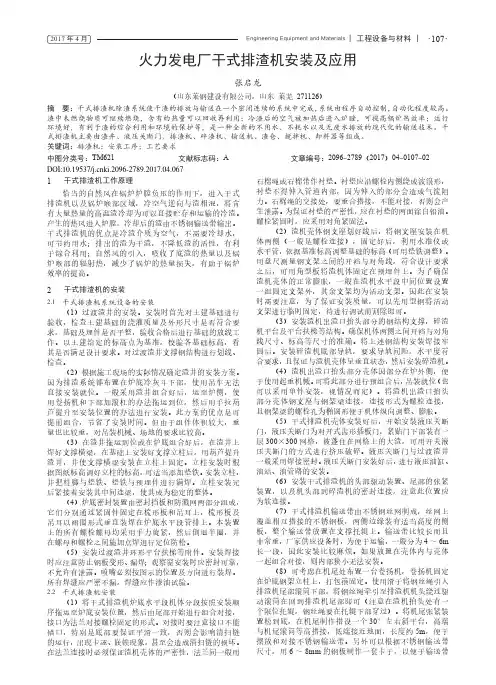 火力发电厂干式排渣机安装及应用