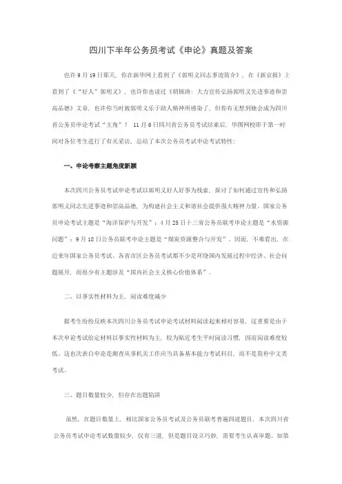 2021年四川下半公务员考试申论真题目及答案