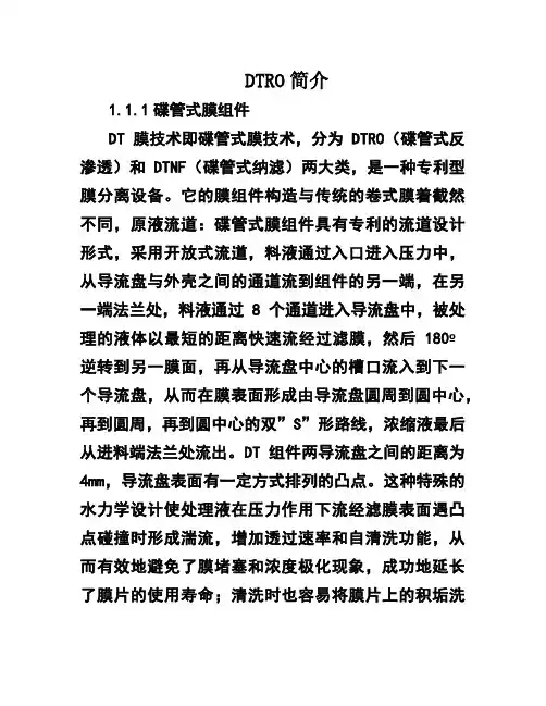 DTRO简介