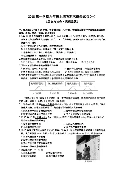 (完整word版)台州市2019届九(上)道法历史与社会期末复习试卷含答案