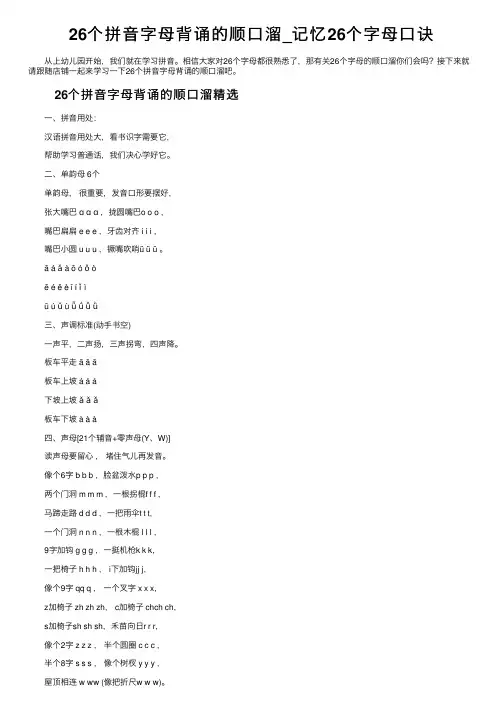 26个拼音字母背诵的顺口溜_记忆26个字母口诀